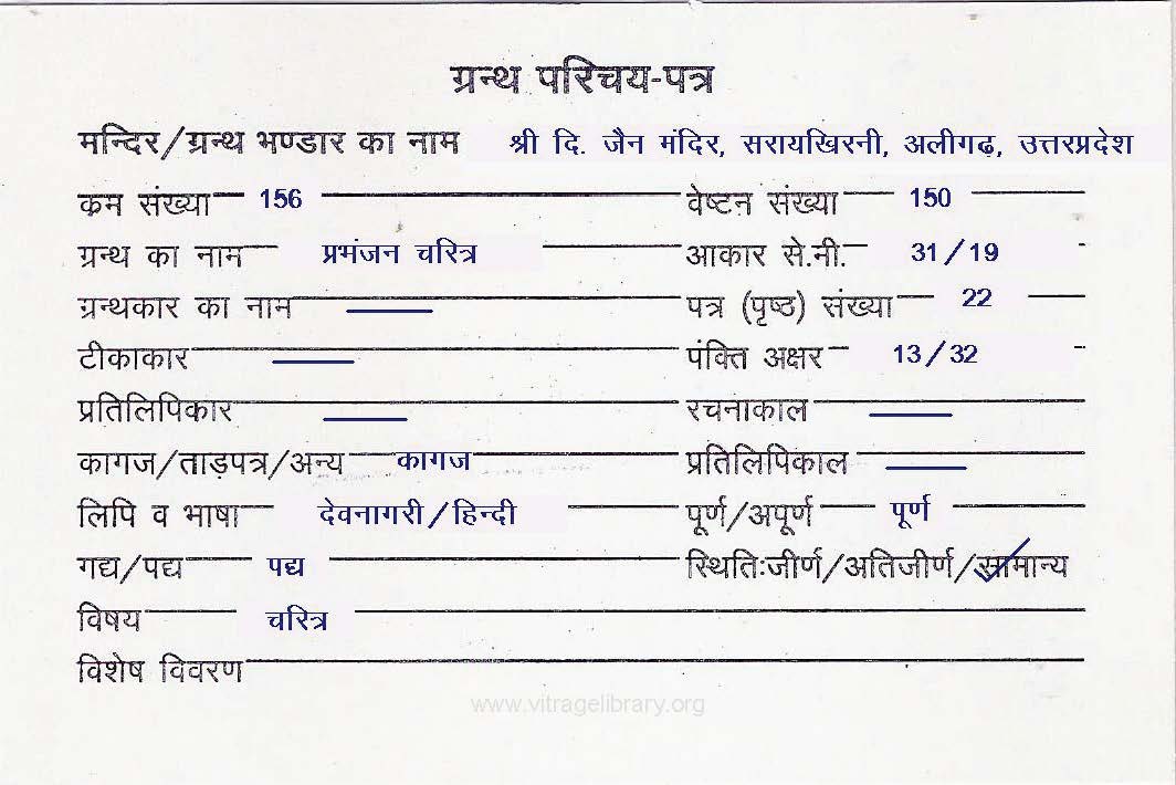 Prabhanjan Charitra