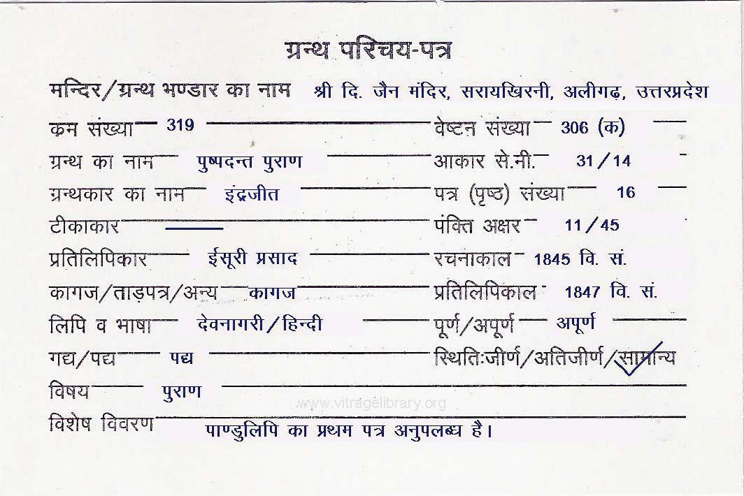 Pushpadant Puran