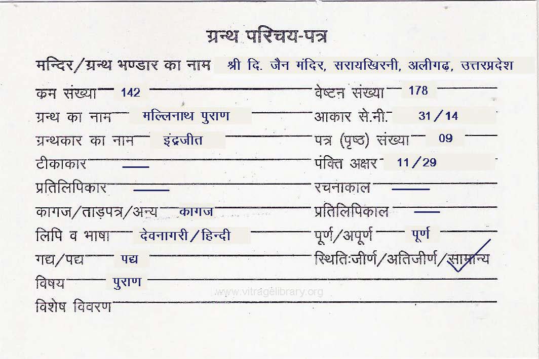 Mallinath Puran