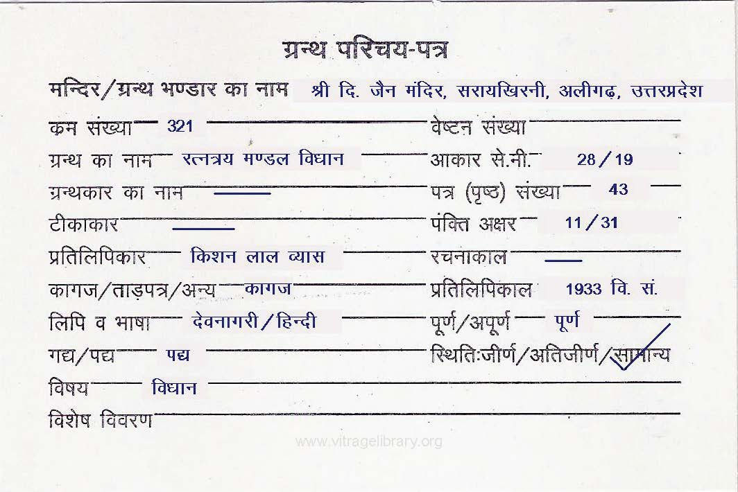 Ratnatraya Mandal Vidhan