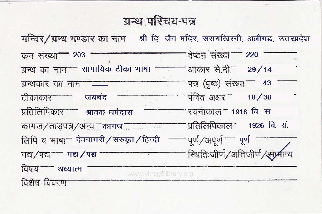 Samayik Teeka Bhasha