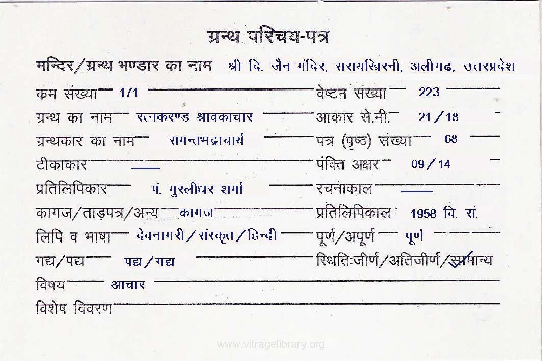 Ratnakarand Shravkachar