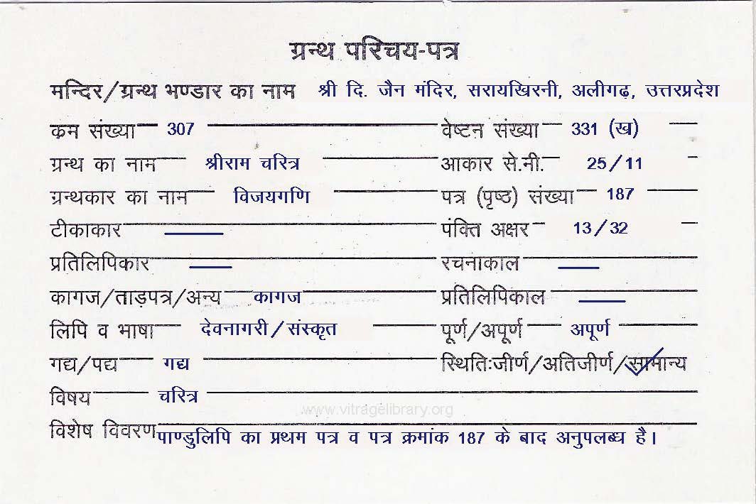 Pages-from-2174-Shri-Ram-Charitra-Page-1.jpg