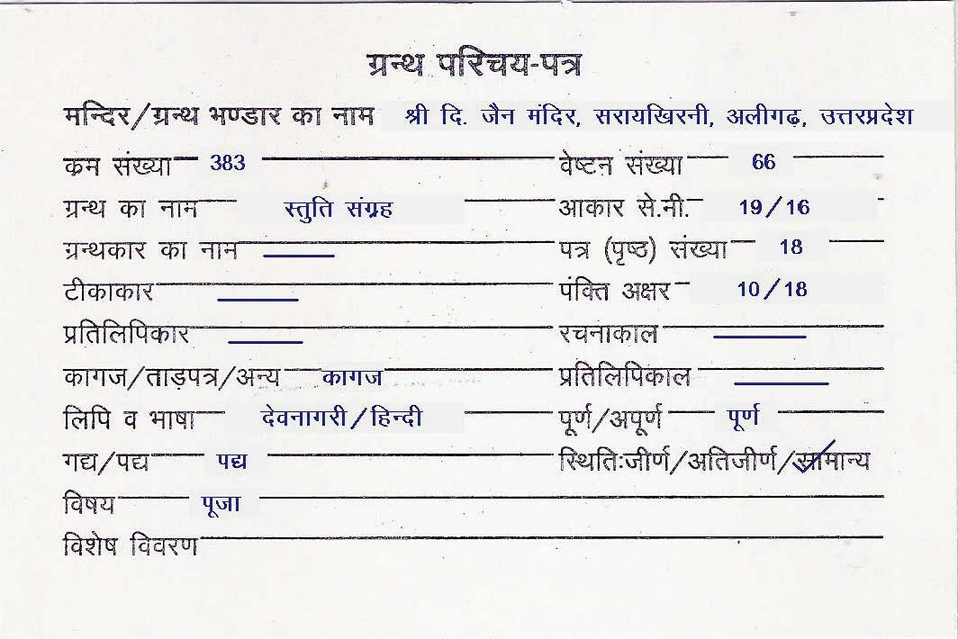Pages-from-2175-Stuti-Sangrah-Page-1.jpg