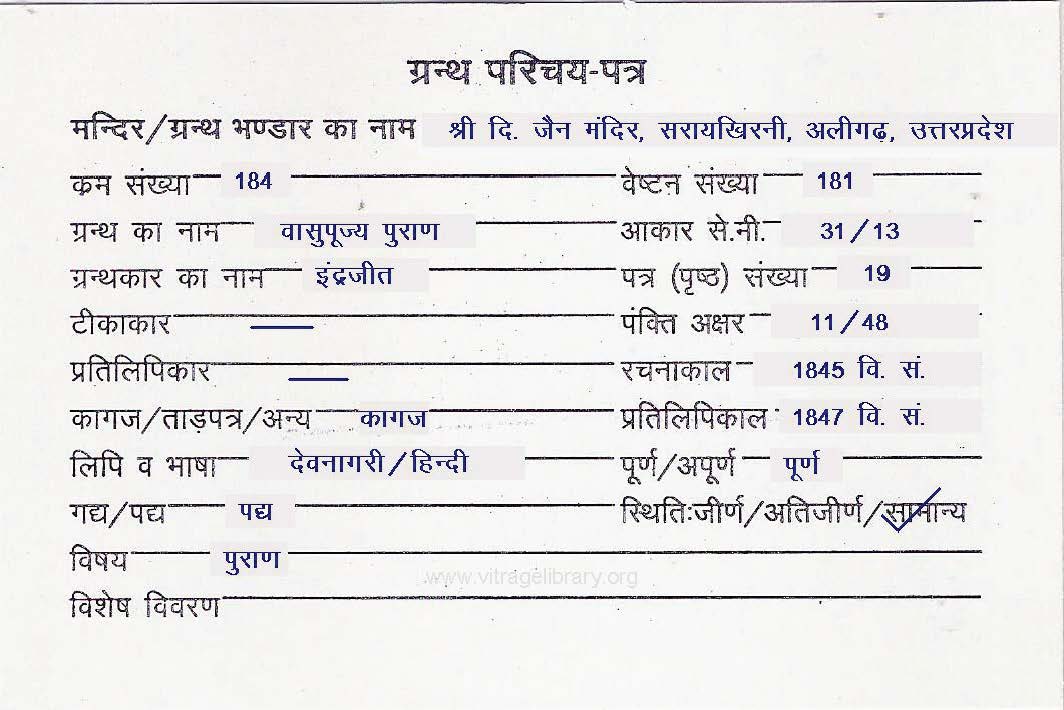 Pages-from-2176-Vasupujya-Puran-Page-1.jpg