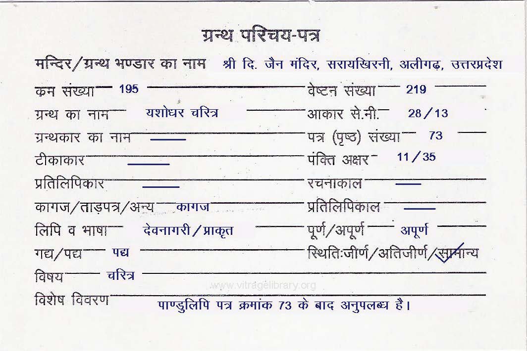 Pages-from-2178-Yashodhar-Charitra-Page-1.jpg