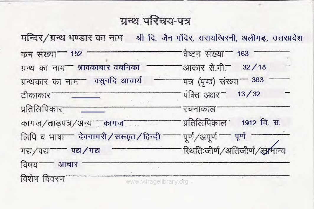 Shravakachar Vachanika