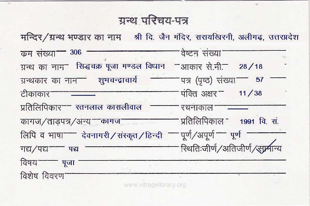 Sidhachakra Pooja Mandal Vidhan