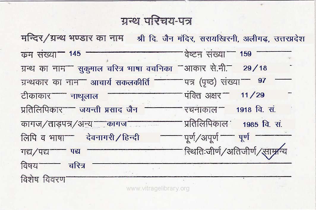 Sukumal Charitra Bhasha Vachanika