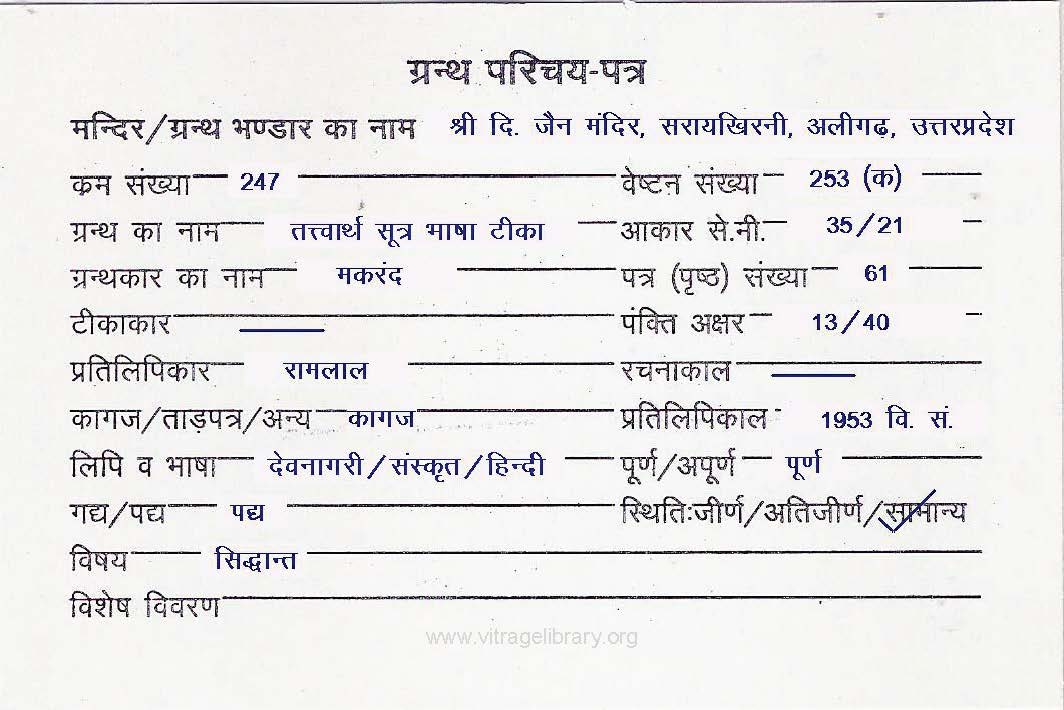 Tattvarth Sutra Bhasha Teeka