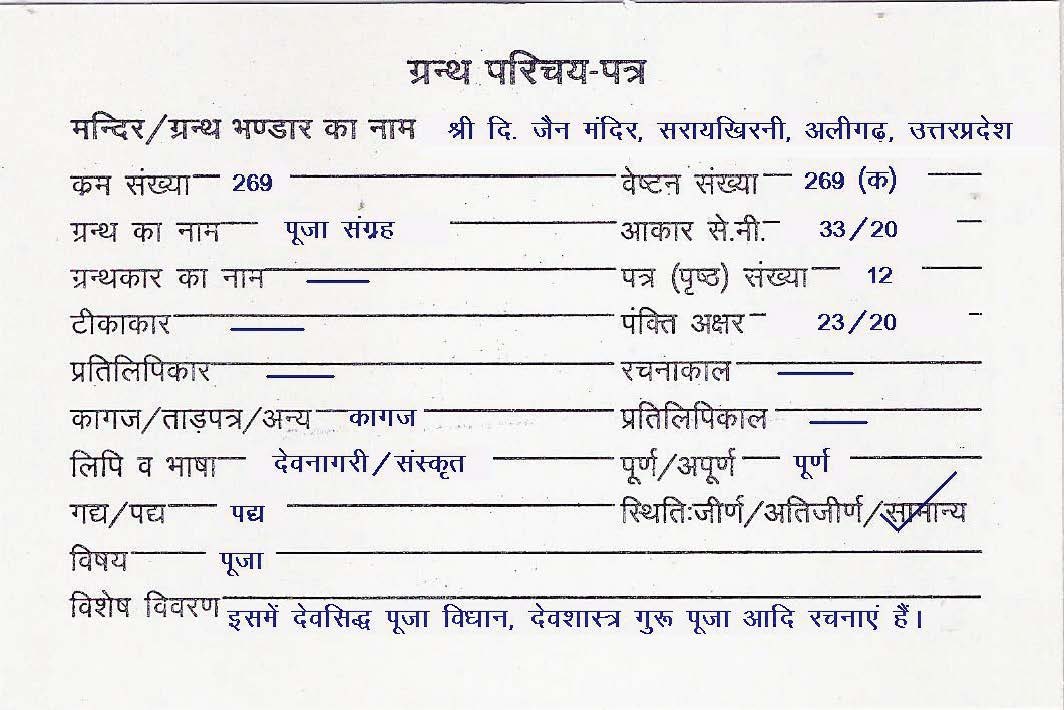 Pooja Sangrah