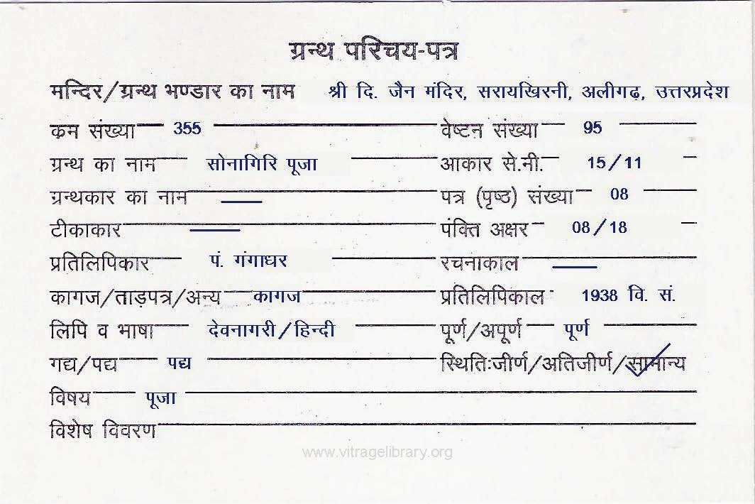 Sonagiri Pooja