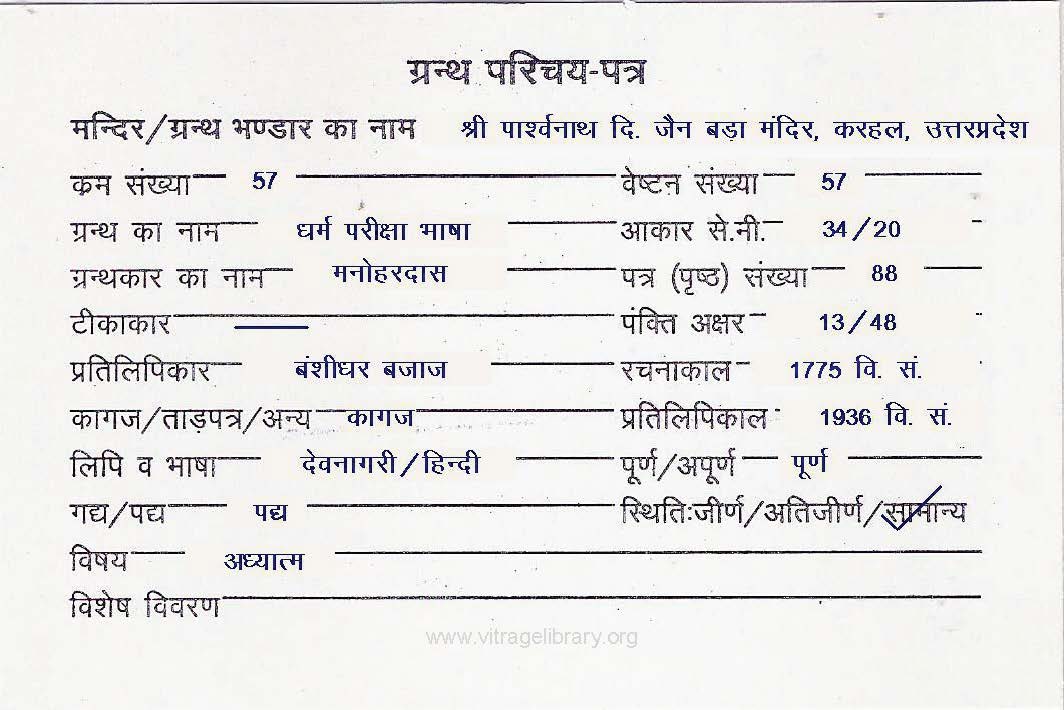 Dharm Pariksha Bhasha