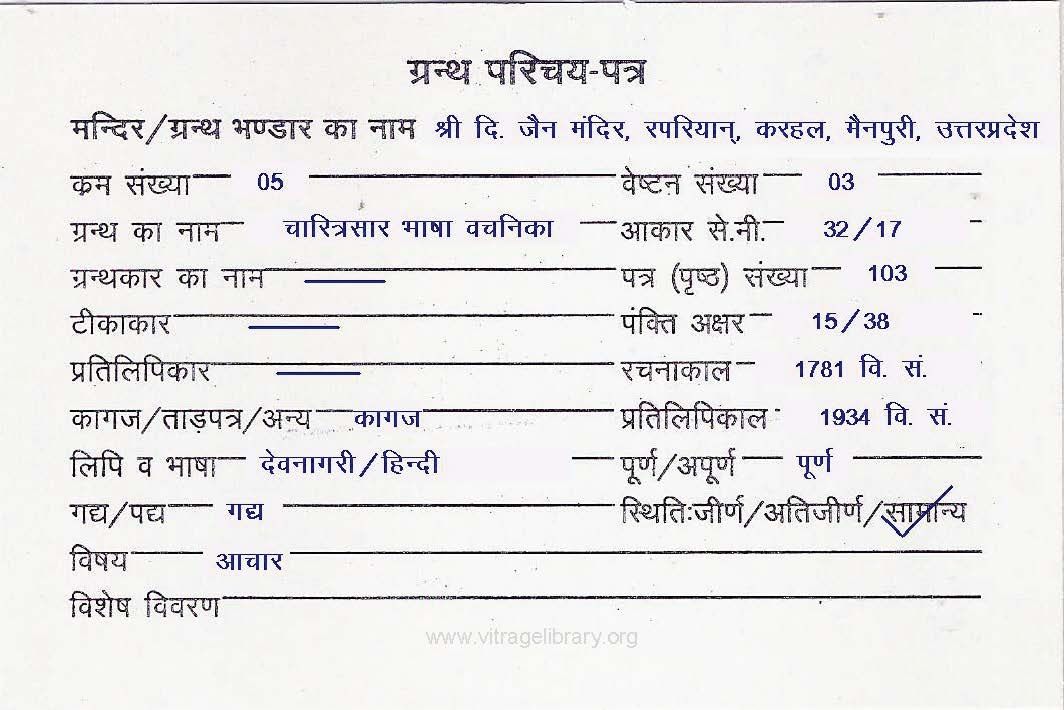 Charitrasar Bhasa Vachanika