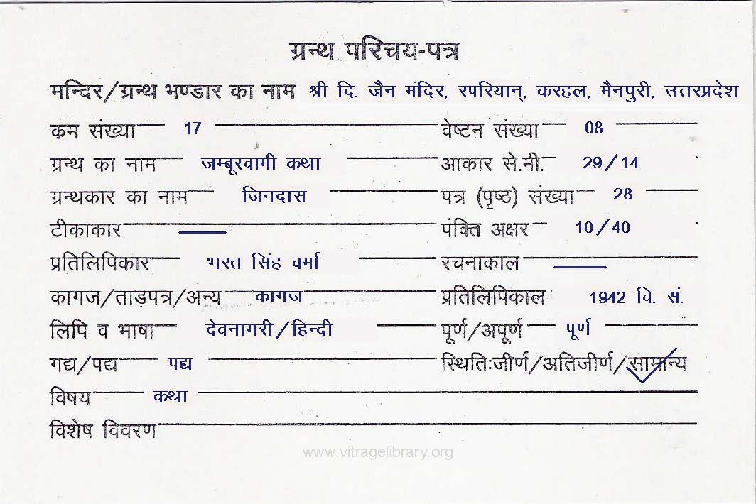 Pages-from-2270-Jambuswami-Katha-Page-1.jpg