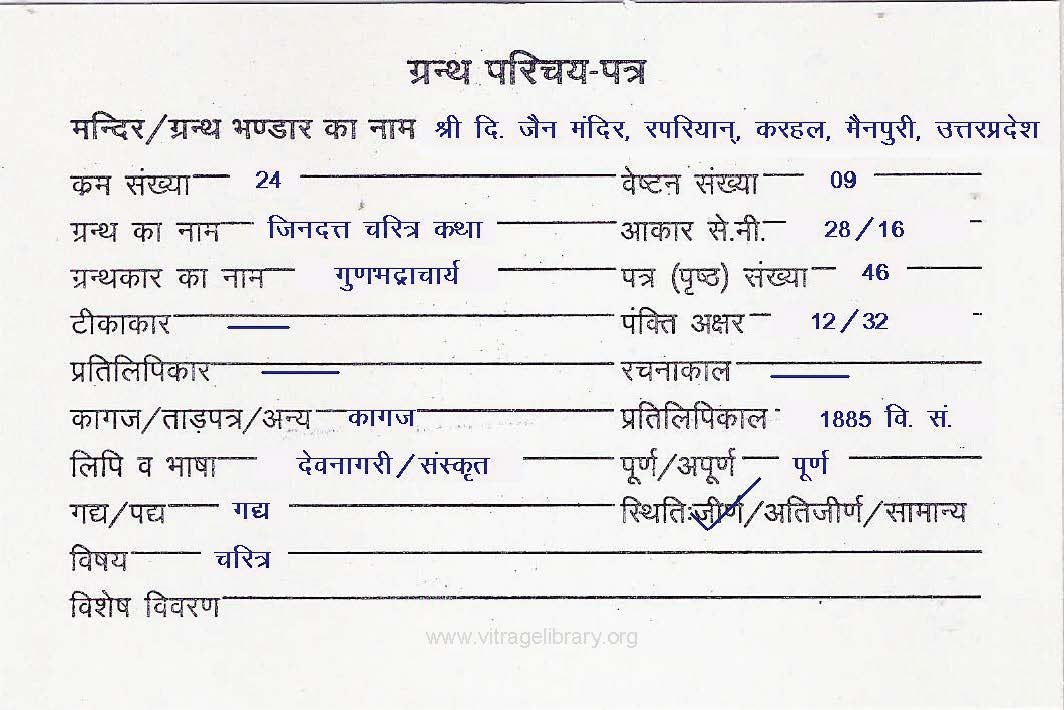 Pages-from-2271-Jindutta-Charitra-Katha-Page-1.jpg