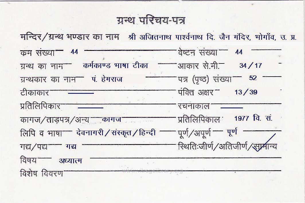 Pages-from-2273-Karmkand-Bhasha-Teeka-Page-1.jpg