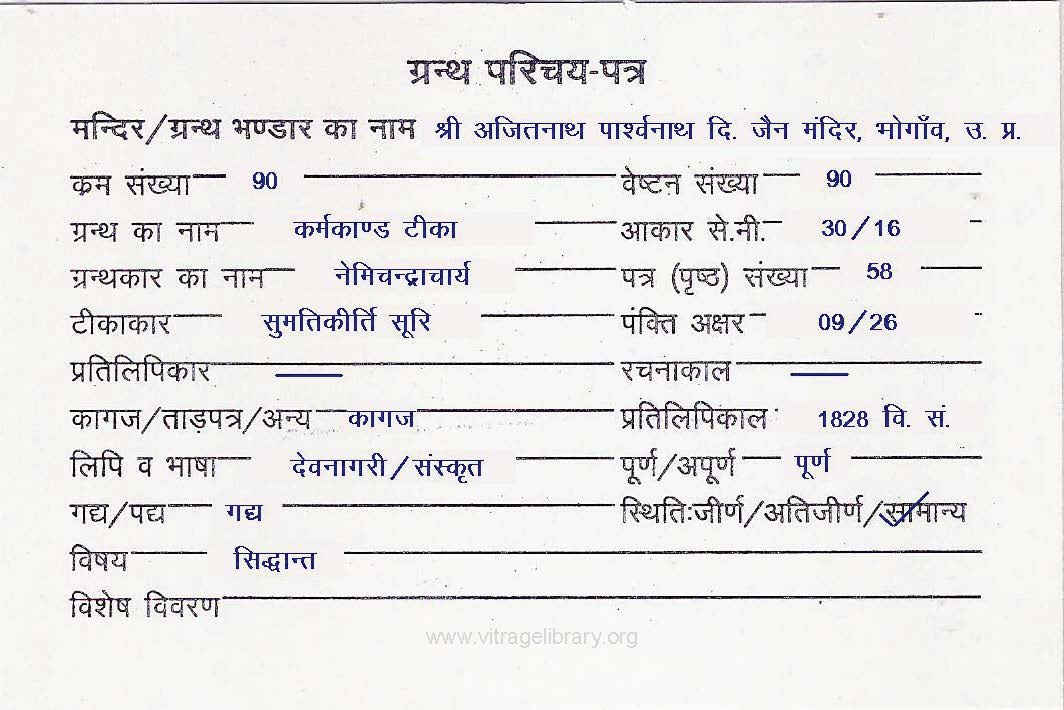 Pages-from-2274-Karmkand-Teeka-Page-1.jpg