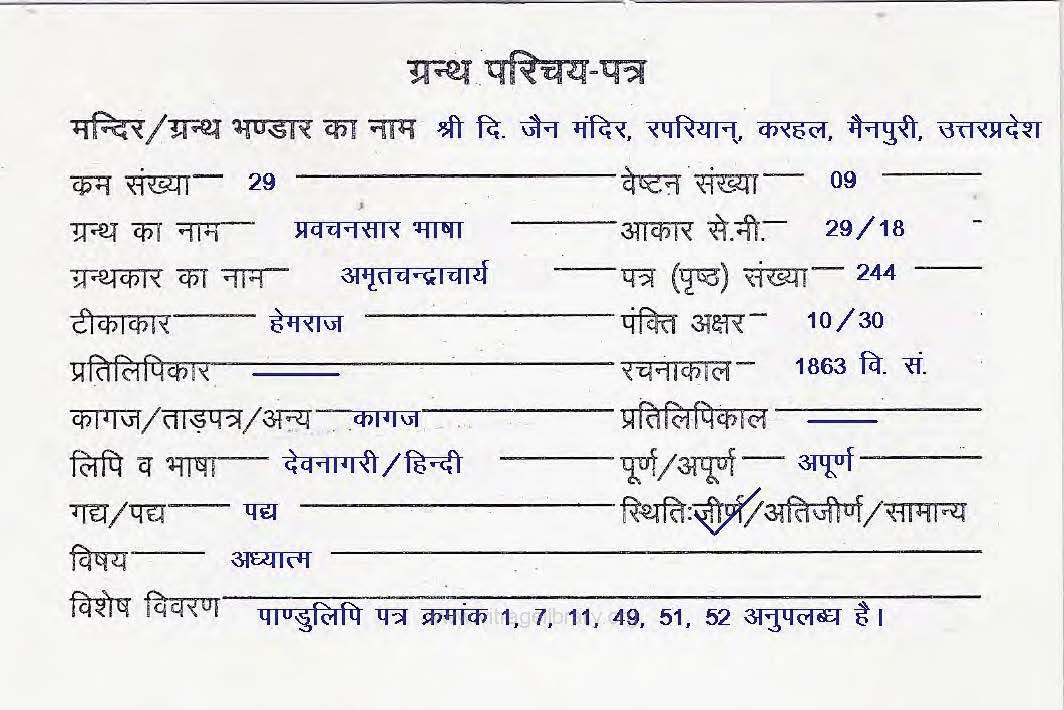 Pravachansar Bhasha
