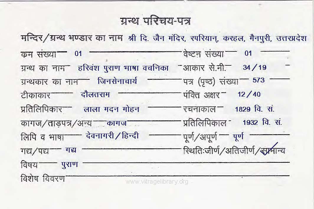 Harivansh Puran Bhasha Vachanika