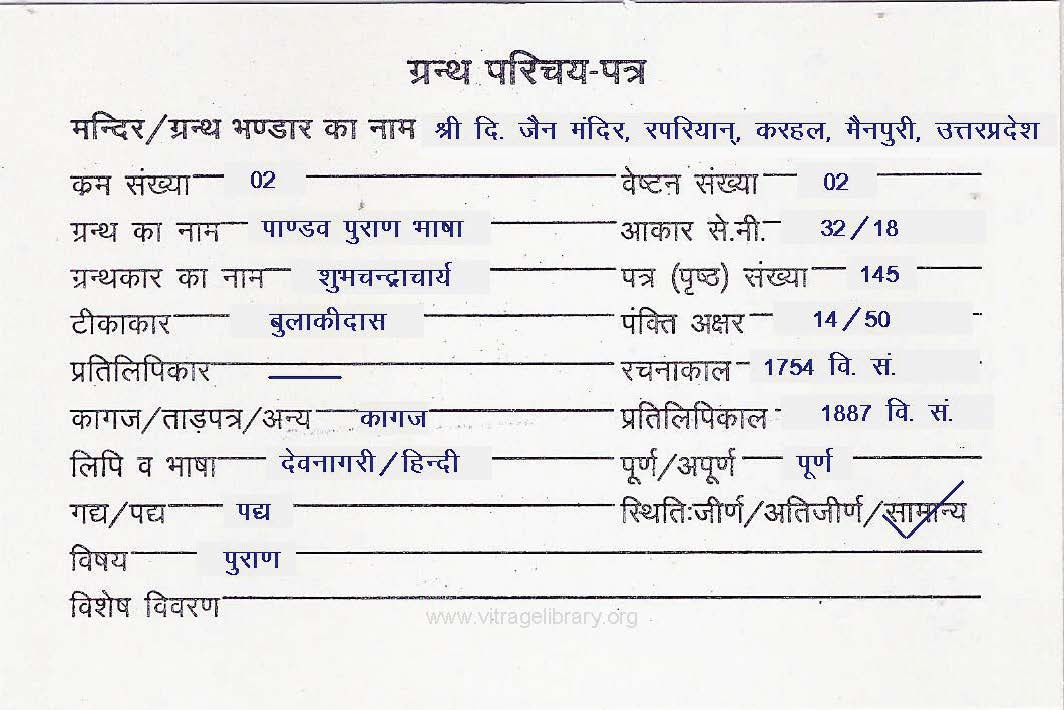 Pandav Puran Bhasha
