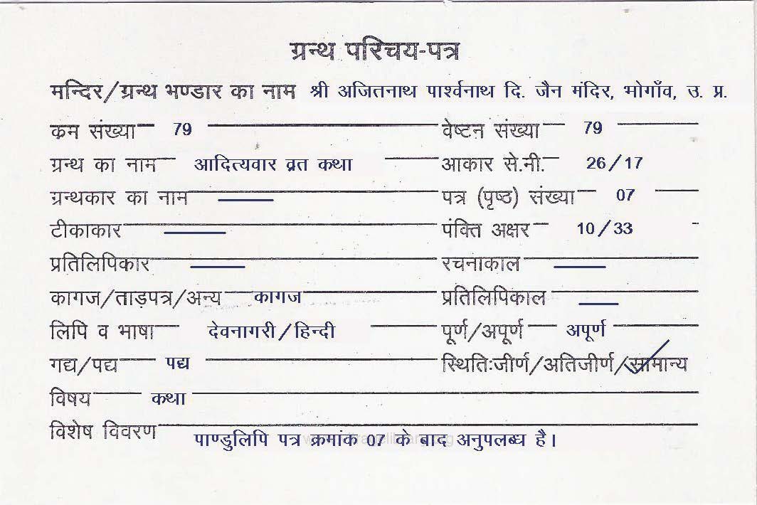 Aadityavar Vrat Katha