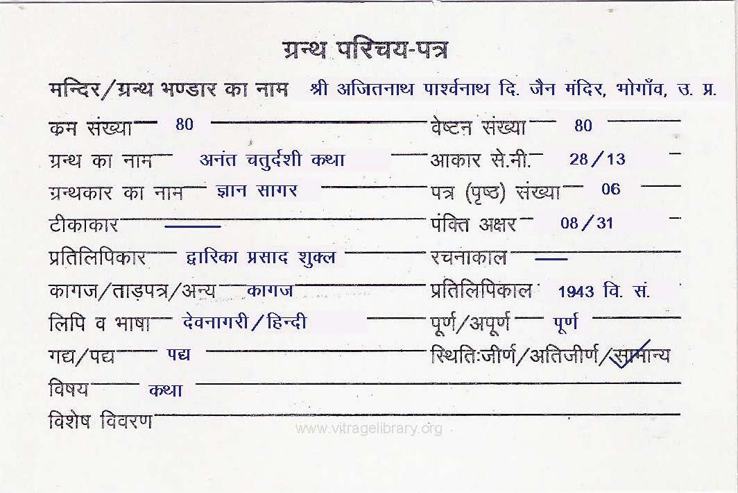 Anant Chaturdashi Katha