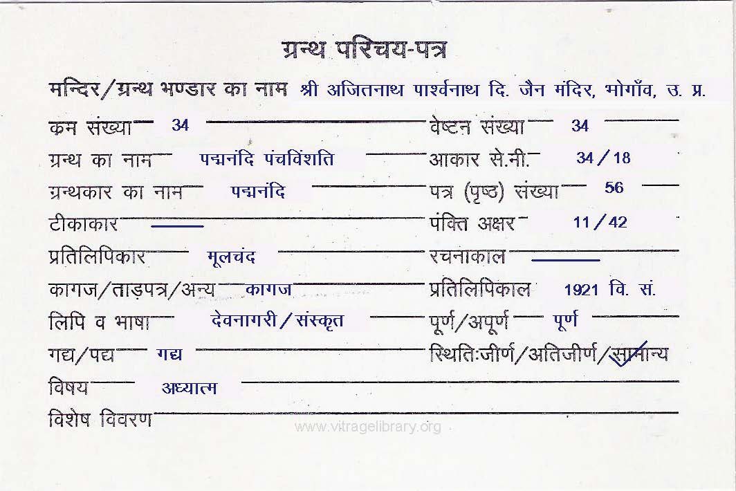 Padmanandi Panchvinshati