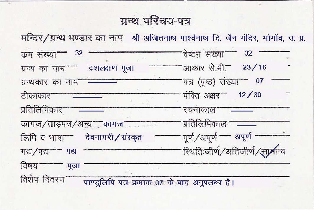 Dashlakshan Pooja