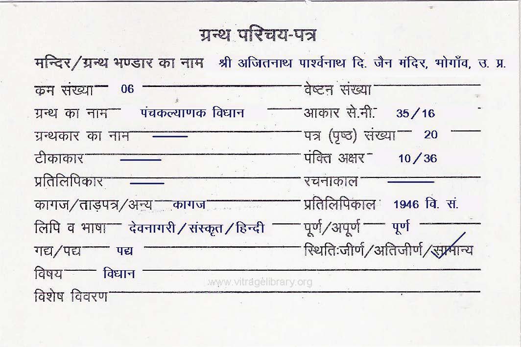 Panchkalyanak Vidhan