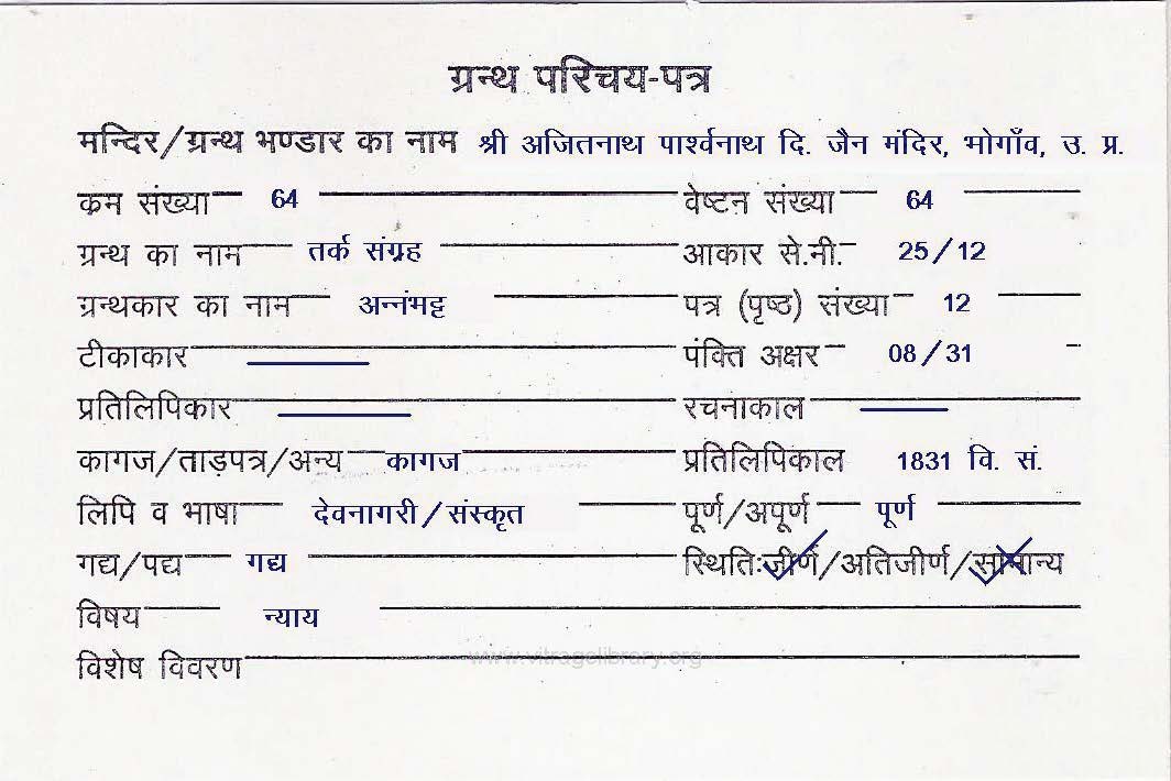 Tark Sangrah