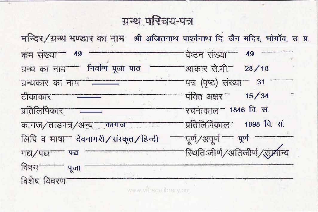 Nirvan Puja Path