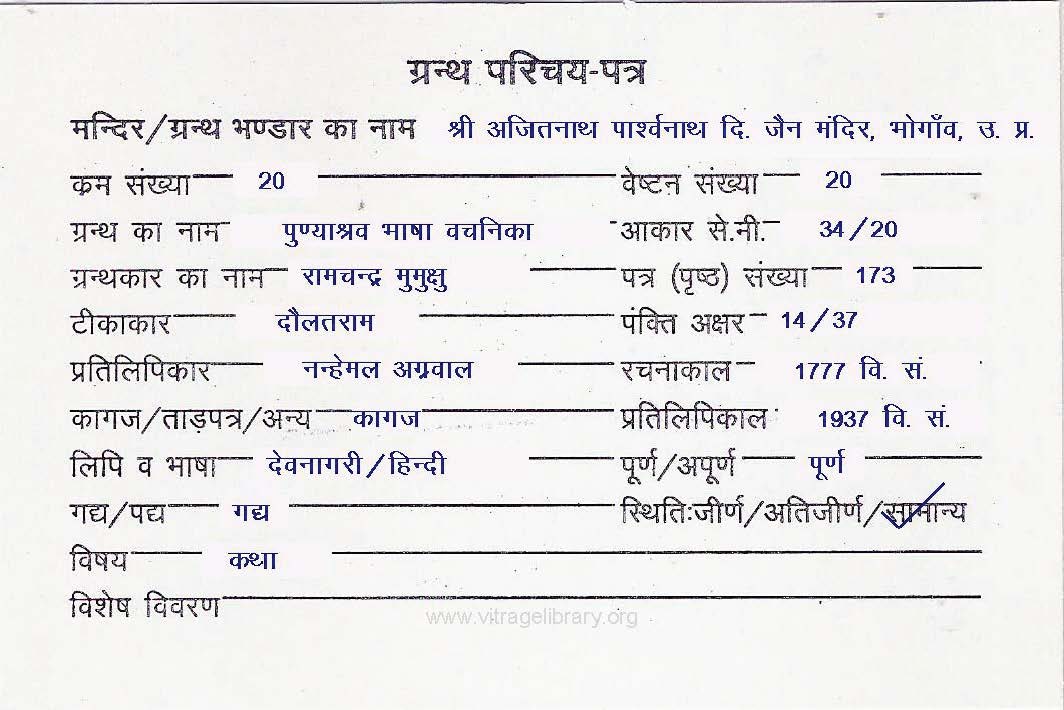 Punyashrav Bhasha Vachanika