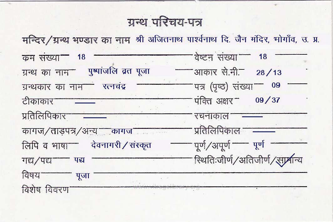 Pushpanjali Vrat Puja