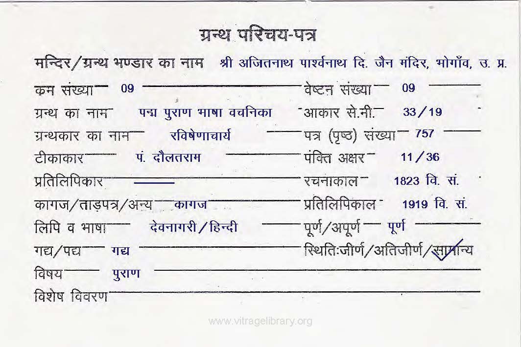 Padma Puran Bhasha Vachanika
