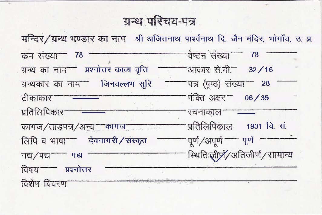 Prashnottar Kavya Vritti