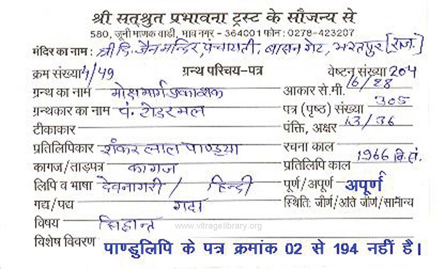 Mokshamarg Prakashak 2