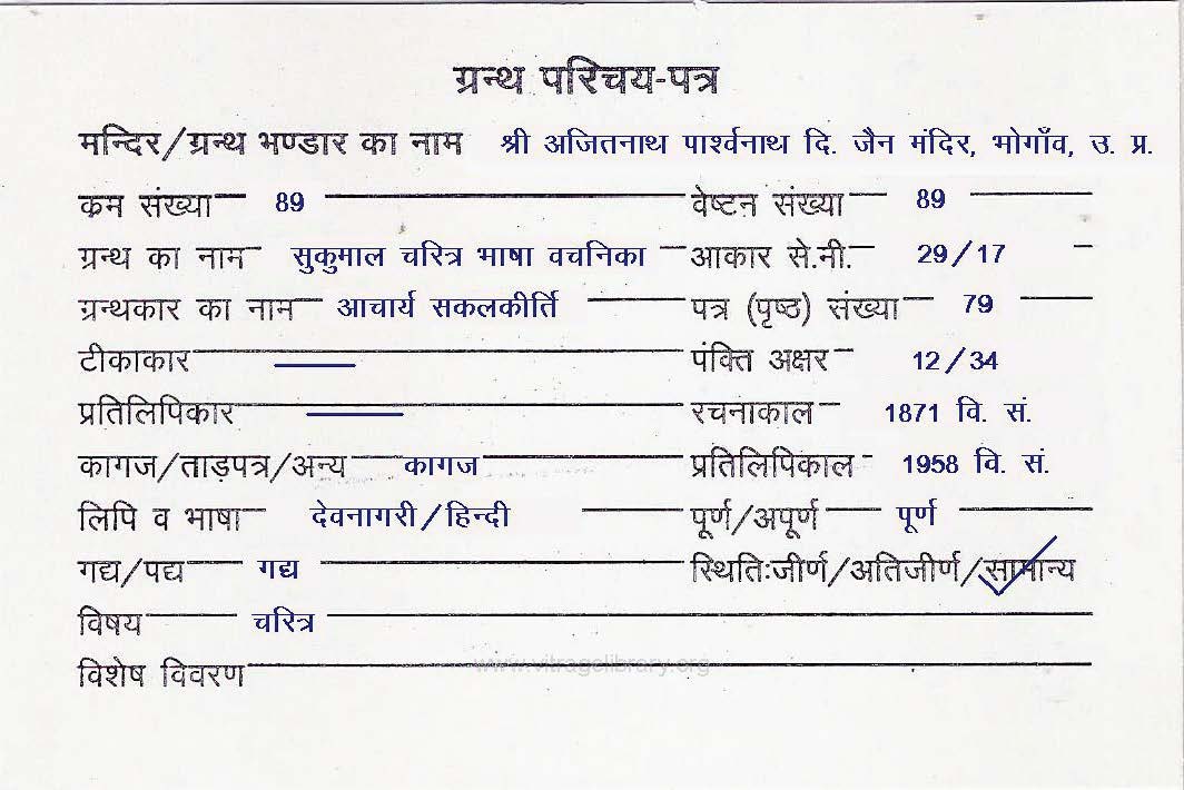 Sukumal Charitra Bhasha Vachanika