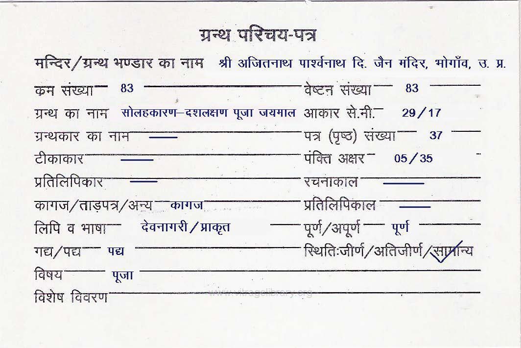 Solahkaran Dashlakshan Pooja Jaymal