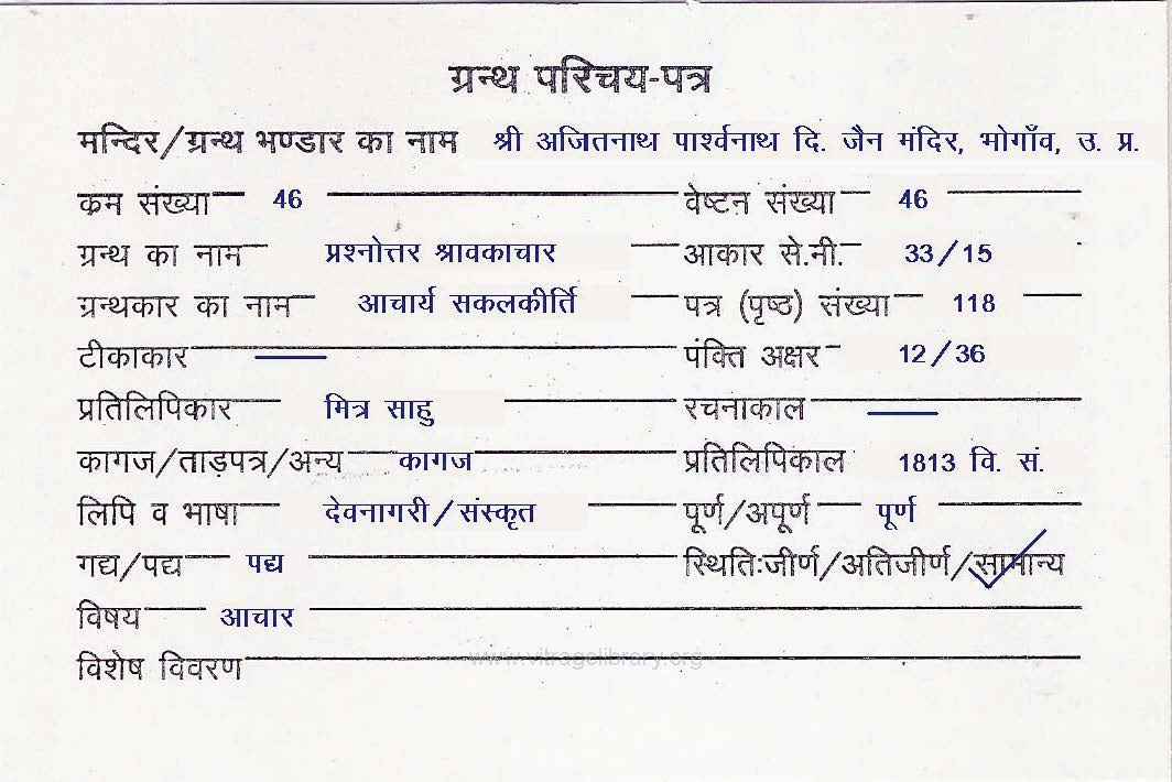 Prashnottar Shravakachaar