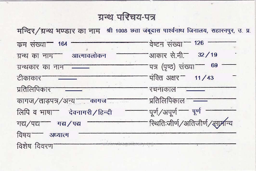 Aatmavalokan