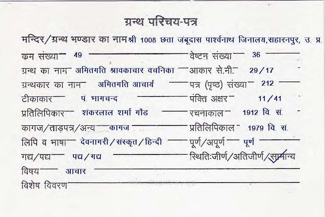 Amitgati Shravkachar Vachanika