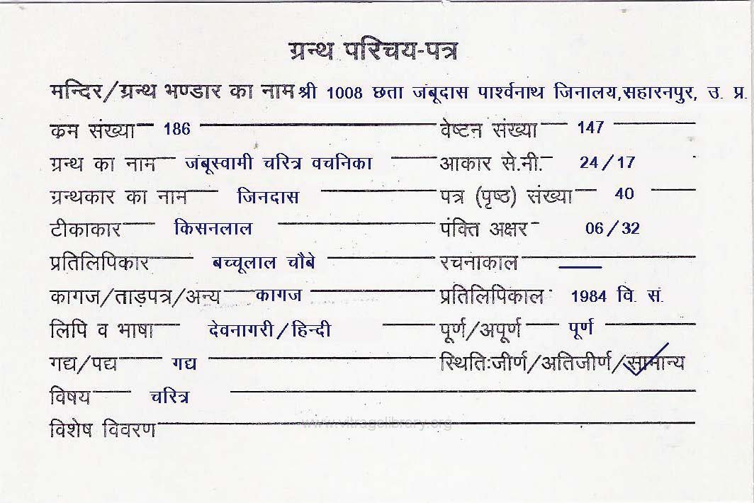 Jambuswami Charitra Vachanika