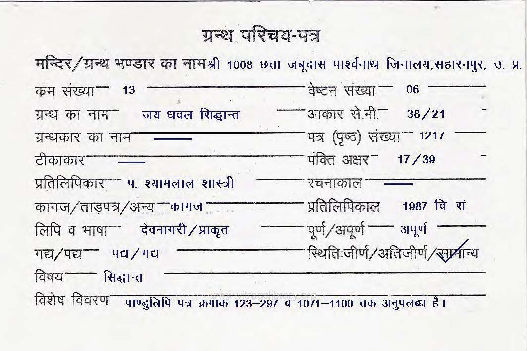 Jai Dhawal Siddhant Part-I (Page 001 to 1650)