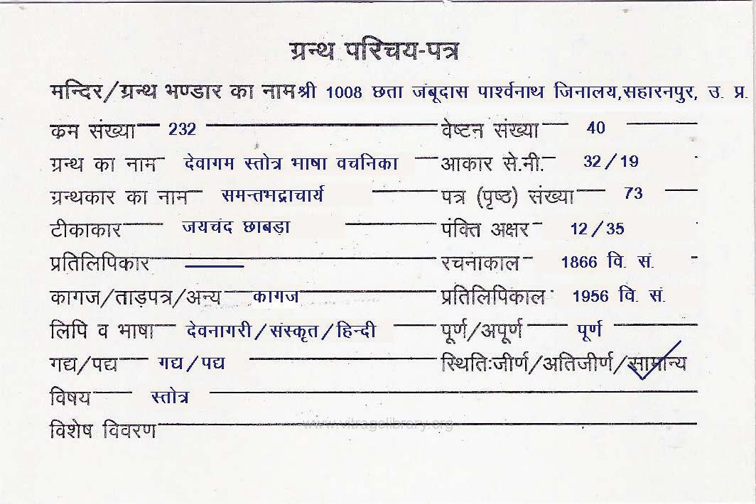 Devagam Stotra Bhasha Vachanika