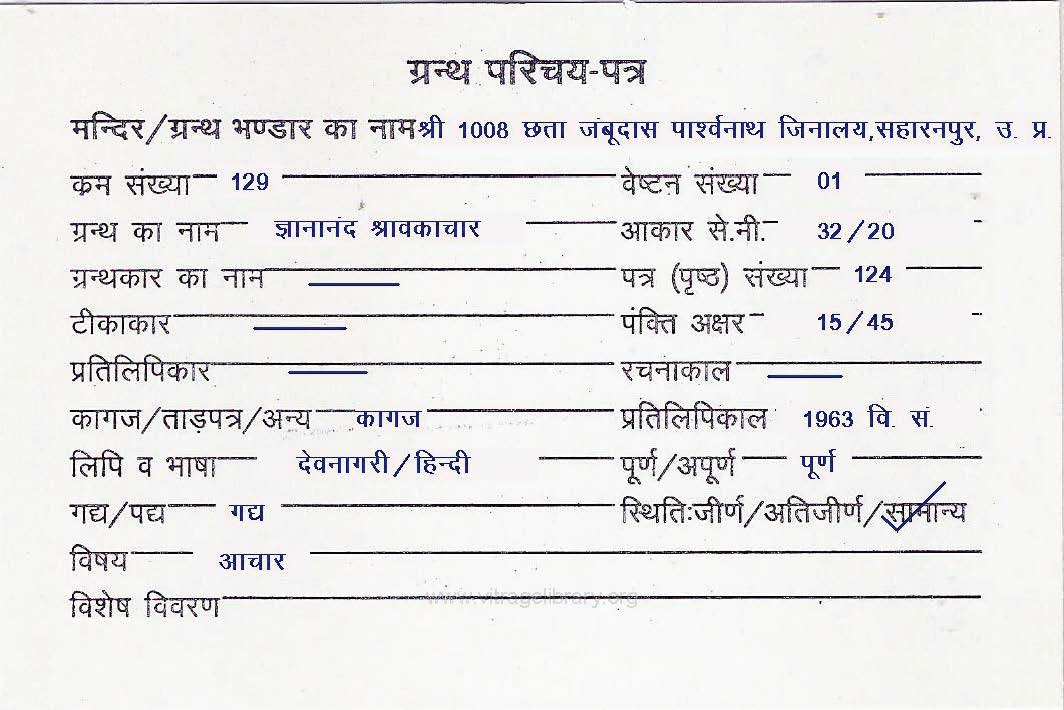 Gyananand Shravkachar 2
