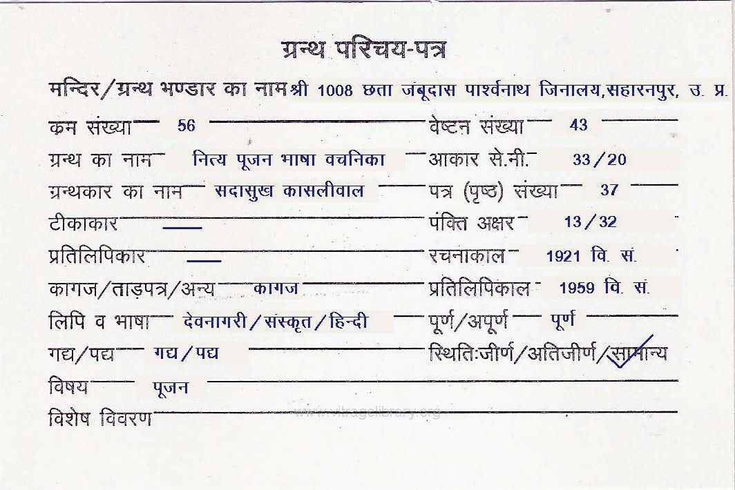 Nitya Poojan Bhasha Vachanika