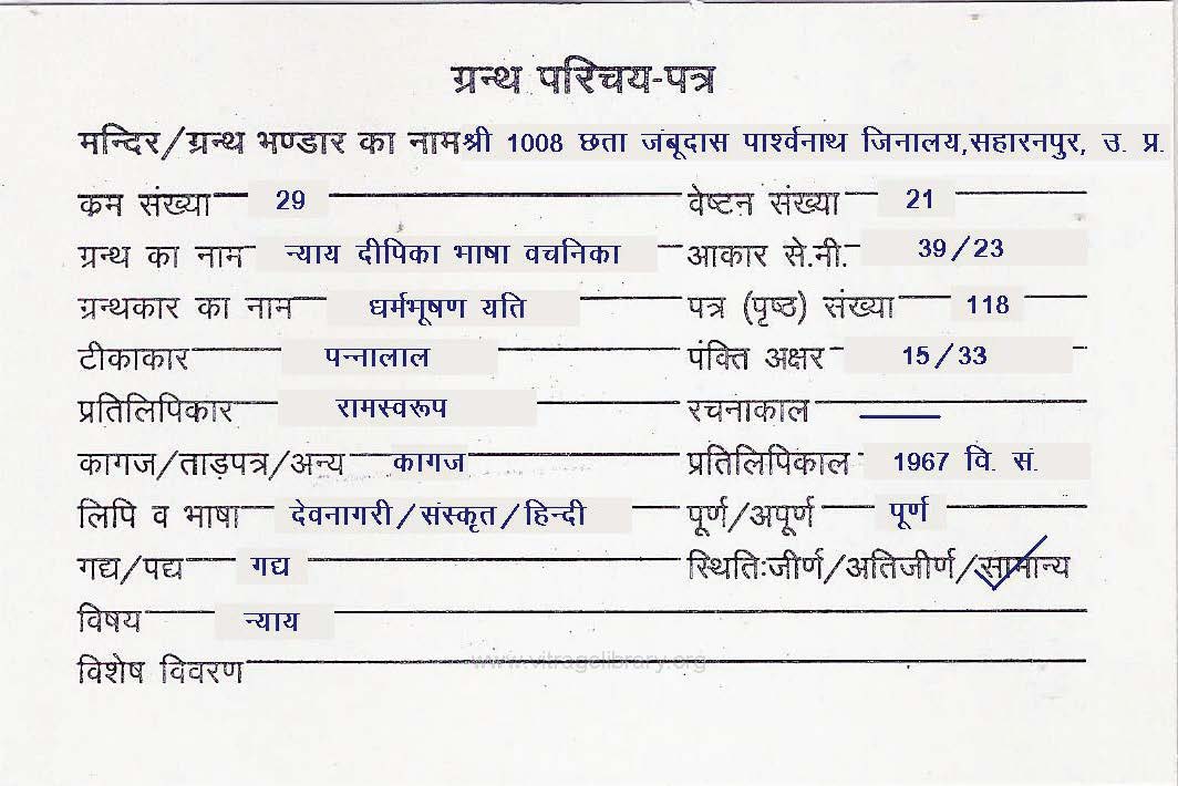 Nyaay Deepika Bhasha Vachanika