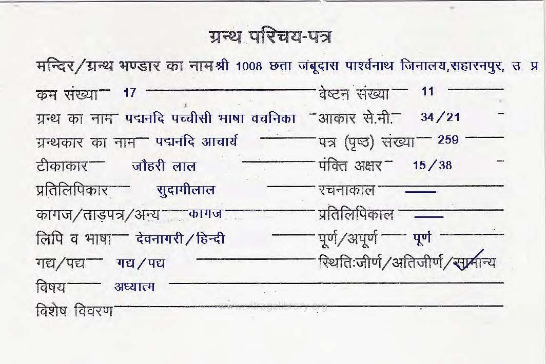 Padmanandi Pachchisi Bhasha Vachanika