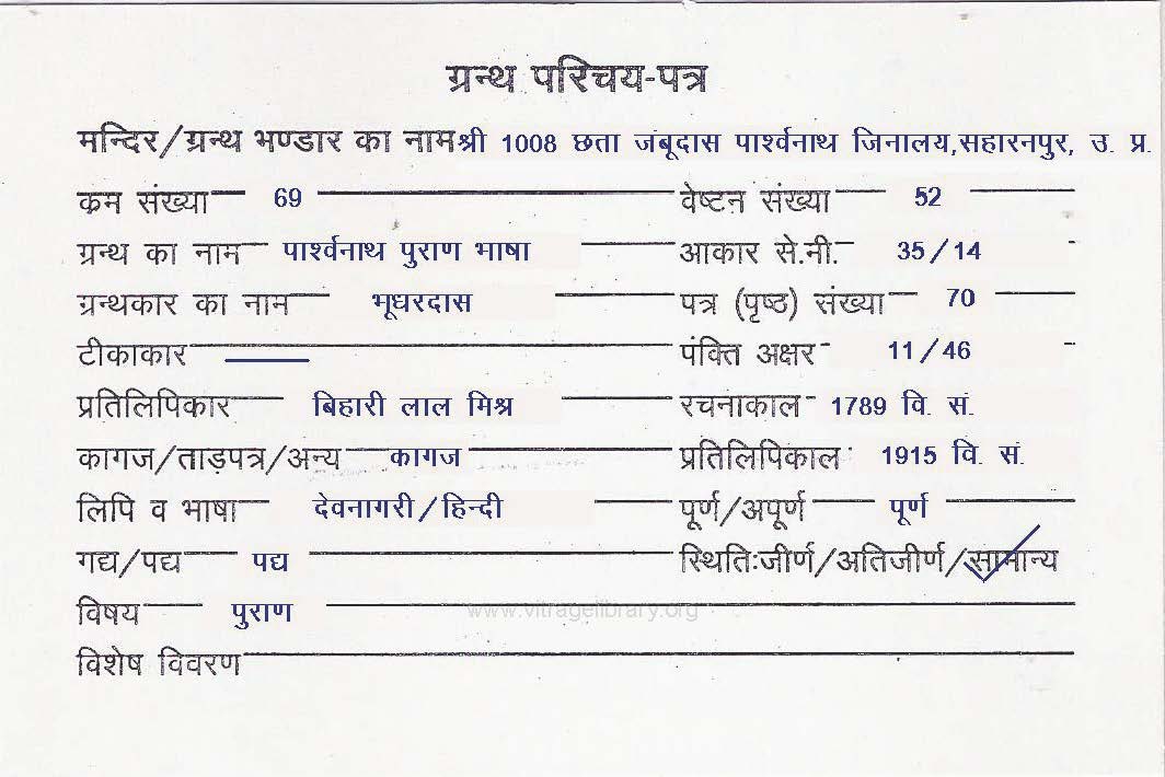 Parshvanath Puran Bhasha